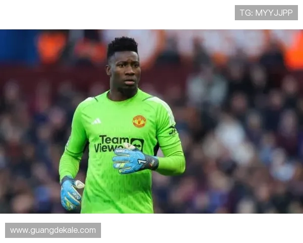 奥纳纳在比赛中的表现稳定,成为球队胜利的重要因素 奥纳纳在比赛中的表现稳定,成为球队胜利的重要因素