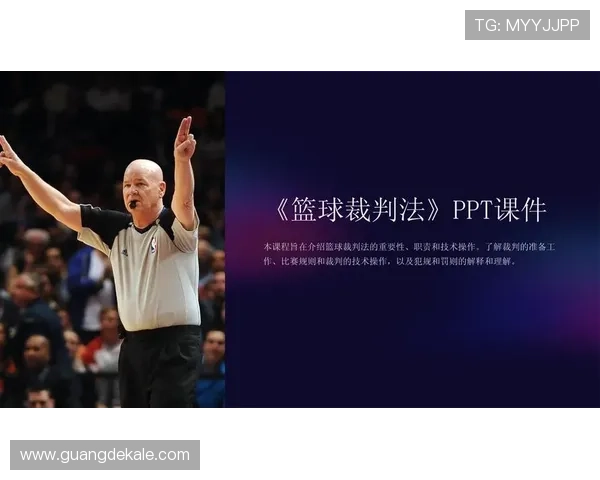 球碰裁判算什么规则？解析篮球中球触及裁判的判罚标准